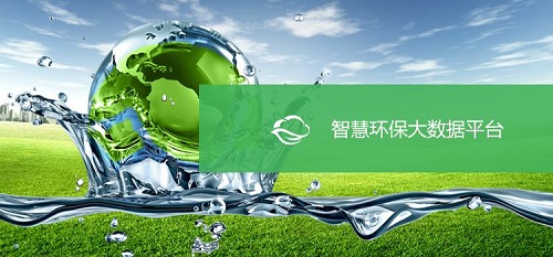 大數(shù)據(jù)助力 智慧環(huán)?！笆濉鼻熬皬V闊