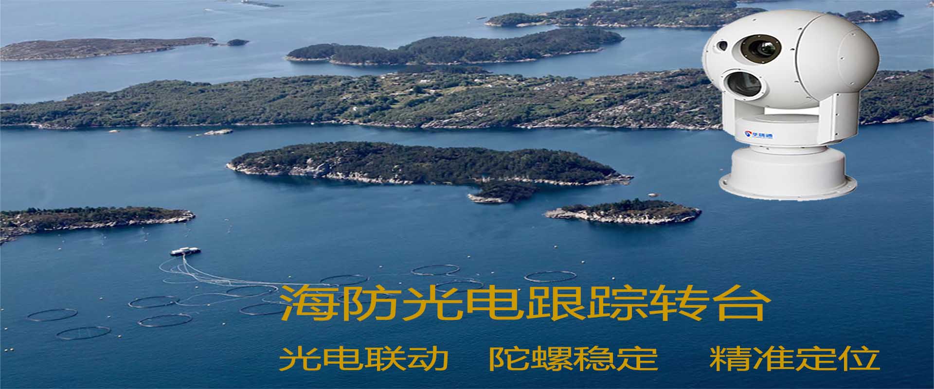 2024年，國家對海防預警監(jiān)控平臺建設技術方案提出了哪些新要求！