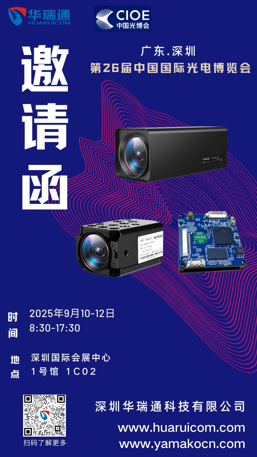 華瑞通閃耀第26屆中國國際光電博覽會，多款創(chuàng)新產(chǎn)品備受國內(nèi)外客戶矚目